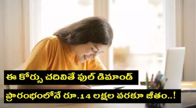 AI Jobs : After Inter.. if you study this course full demand.. ready thousands of jobs..! Salary up to Rs. 14 lakhs at the beginning..! AI Jobs : ఇంటర్‌ తర్వాత.. ఈ కోర్సు చదివితే ఫుల్‌ డిమాండ్‌.. రెడీగా వేల ఉద్యోగాలు..! ప్రారంభంలోనే రూ.14 లక్షల వరకూ జీతం..!