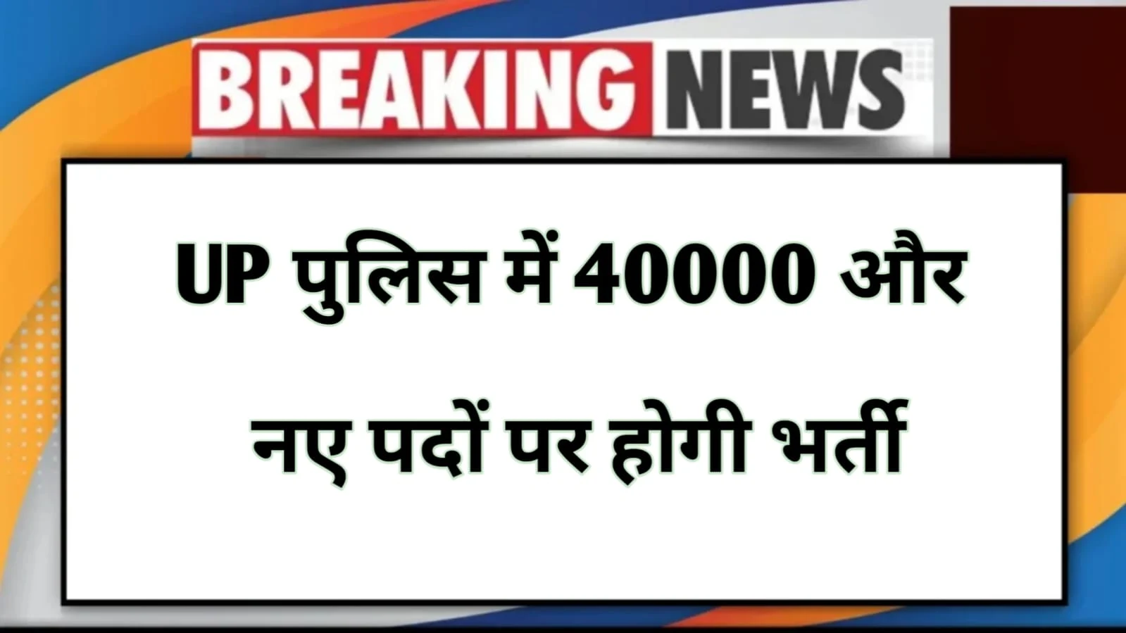 up police new vaccancy in 2025