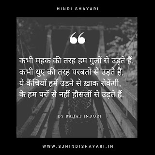 Hindi shayari of Rahat Indori