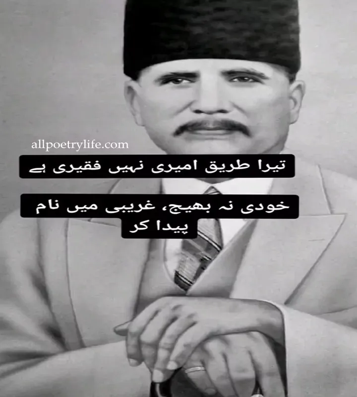 Allama Iqbal sad poetry in Urdu images, Allama Iqbal famous Shayari in Urdu, allama iqbal poetry, Allama Iqbal poetry in Urdu for students, Allama Iqbal quotes in Urdu, Allama Iqbal Urdu poetry, allama iqbal shayari, Allama Iqbal most famous poetry in Urdu, Famous quotes of Allama Iqbal,  Allama Iqbal famous Tiktok poetry in Urdu, Allama iqbal Tiktok Shayari, allama iqbal ghazal, allama iqbal love poetry, allama iqbal ghazal in urdu, iqbal motivational poetry, iqbal sher, allama iqbal motivational poetry, allama iqbal nazam in urdu, iqbal best poetry in urdu, allama iqbal sher in urdu, iqbal poetry on khudi, Allama iqbal poetry in urdu love, Poetry of iqbal in urdu. Allama iqbal quotes,  allama iqbal poetry in hindi, allama iqbal ki shayari in urdu, allama iqbal poetry in urdu for youth, iqbal poetry in english, allama iqbal famous poetry in urdu, iqbal day quotes, allama iqbal best poetry, iqbal shayari in urdu, allama iqbal shayari in hindi, iqbal ki shayari, shikwa jawab e shikwa pdf, allama iqbal ke sher, allama iqbal quotes in urdu, allama iqbal poetry in english, iqbal quotes, allama iqbal in urdu, iqbal poetry, allama iqbal persian poetry, iqbal sad poetry, allama iqbal shayari on namaz, shikwa poetry urdu, allama iqbal poetry in urdu sms, iqbal love poetry, allama iqbal farsi poetry, allama iqbal quotes on love, best quotes of iqbal in english, best quotes allama iqbal urdu, iqbal quotes about life, iqbal quotes on love, urdu quotes by allama iqbal, allama iqbal quotes on life urdu, shayari by iqbal in urdu, sad shayari of iqbal in urdu, best quotes allama iqbal urdu, all Poetry Life, Noman Ali,