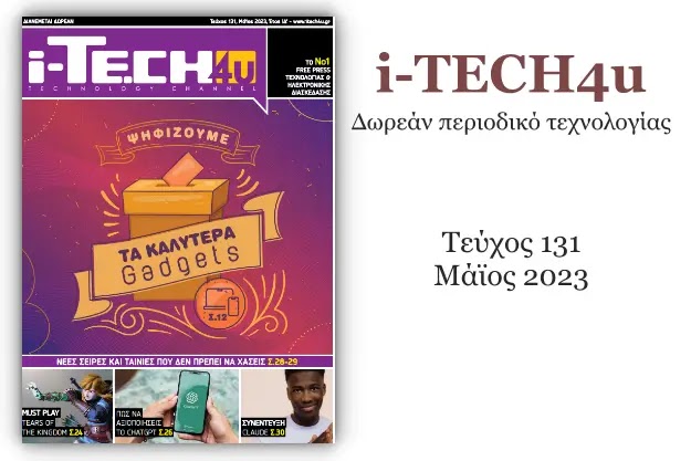 [Δωρεάν περιοδικό Τεχνολογίας]: i-TECH4u (τεύχος 131 - Μάιος 2023)