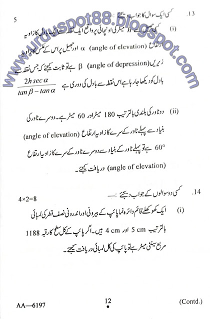 Madhyamik Mathematics Question paper 2020 in Urdu version