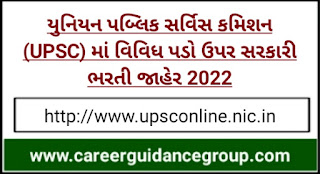 upsc-recruitment-2022