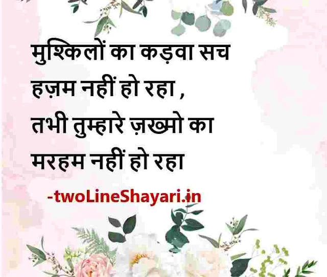 images heart touching life quotes in hindi, images life reality life heart touching quotes in hindi