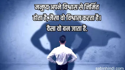 positive self confidence quotes in hindi