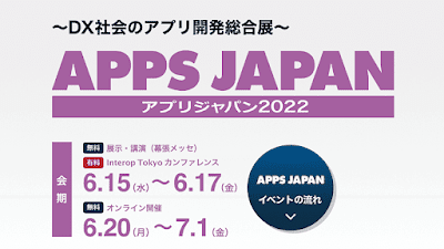 「APPS JAPAN 2022」が開幕！