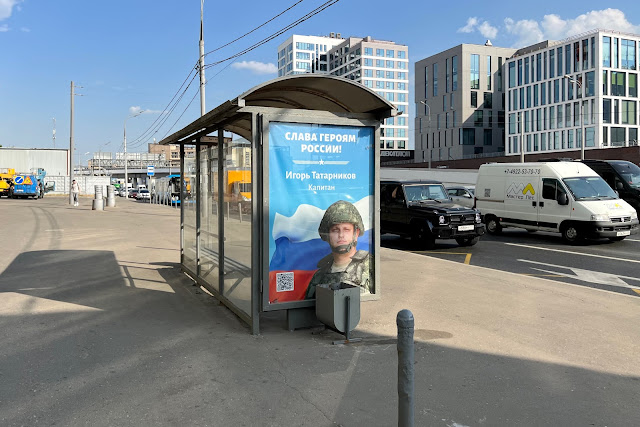Автозаводская улица – Третье транспортное кольцо Автозаводская улица – Третье транспортное кольцо, «Слава героям России! / Игорь Татарников»