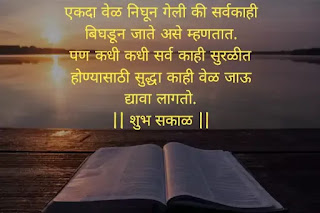 Good morning images with quotes in Marathi