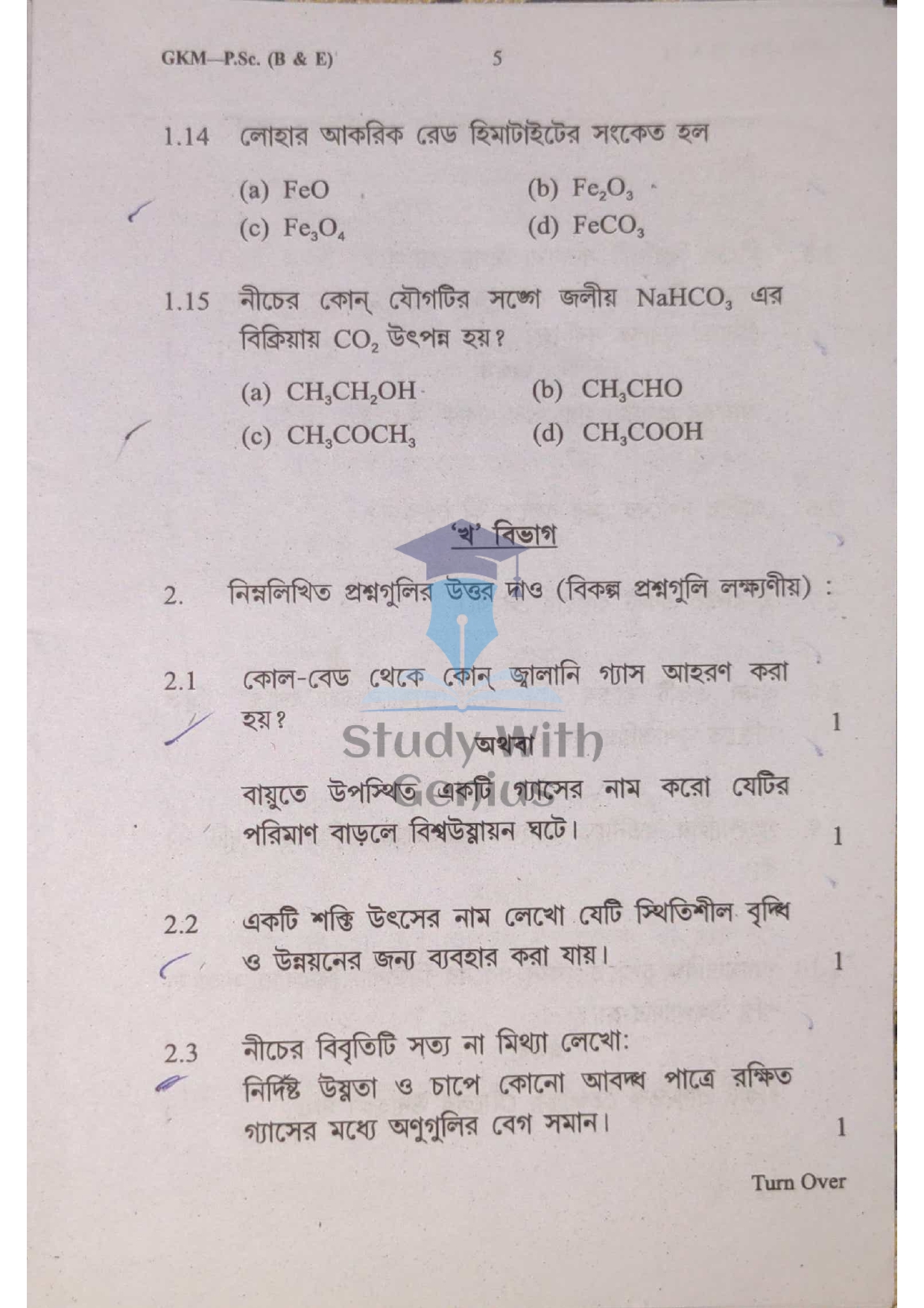 WBBSE Madhyamika Physical Science Subject Question Papers Bengali Medium 2020