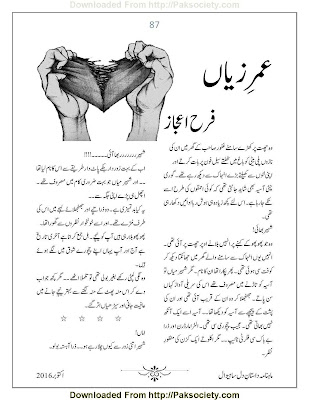 Umer e ziyan novel by Farah Ejaz