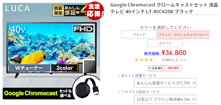 Google Chromecast クロームキャストセット 液晶テレビ 40インチ LT-40C420B ブラック
