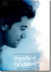 thattathin marayathu pic