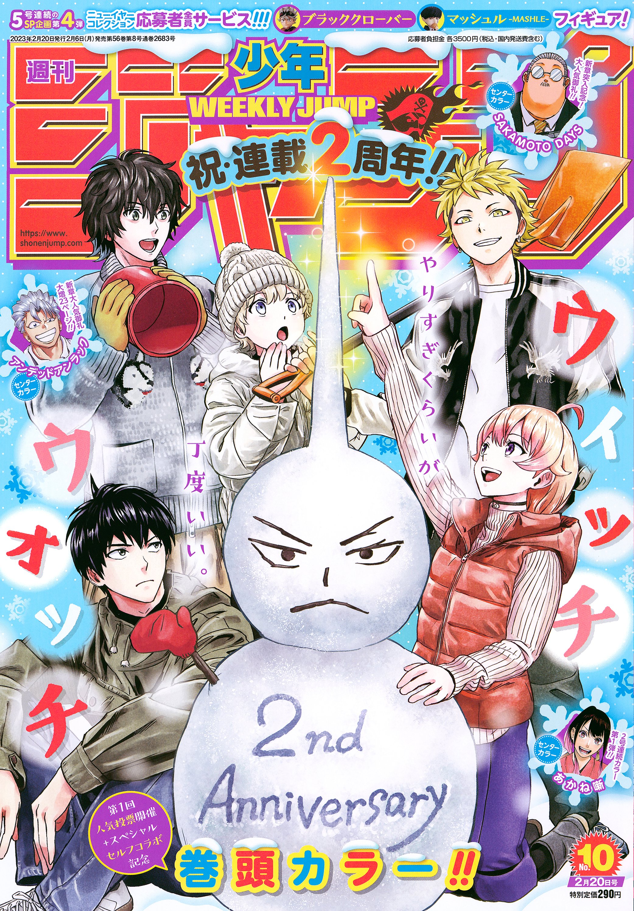 週刊少年ジャンプ 2023年10号