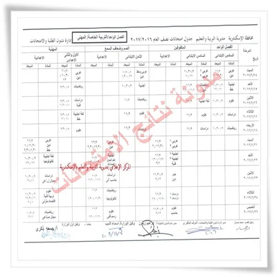 جداول امتحانات الشهادة الاعداديه بالاسكندريه 2017 الترم الاول وسنوات النقل