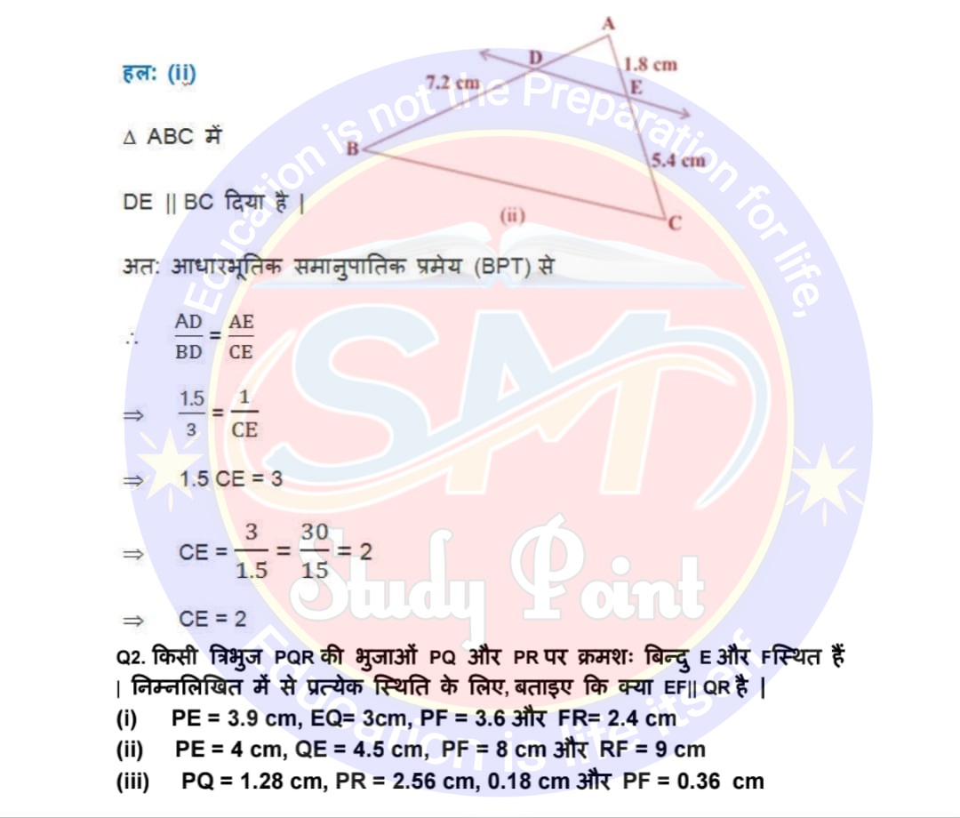 Bihar Board NCERT Math Solutio'n of Triangle | Class 10th Math Exercise 6.2 | त्रिभुज सभी प्रश्नों के उत्तर | प्रश्नावली 6.2 | SM Study Point