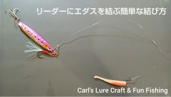 ショアジギ エダス ワーム ちょっとセコいけどよく釣れる裏技仕掛け 枝ジギ Carl S Lure Craft Fun Fishing