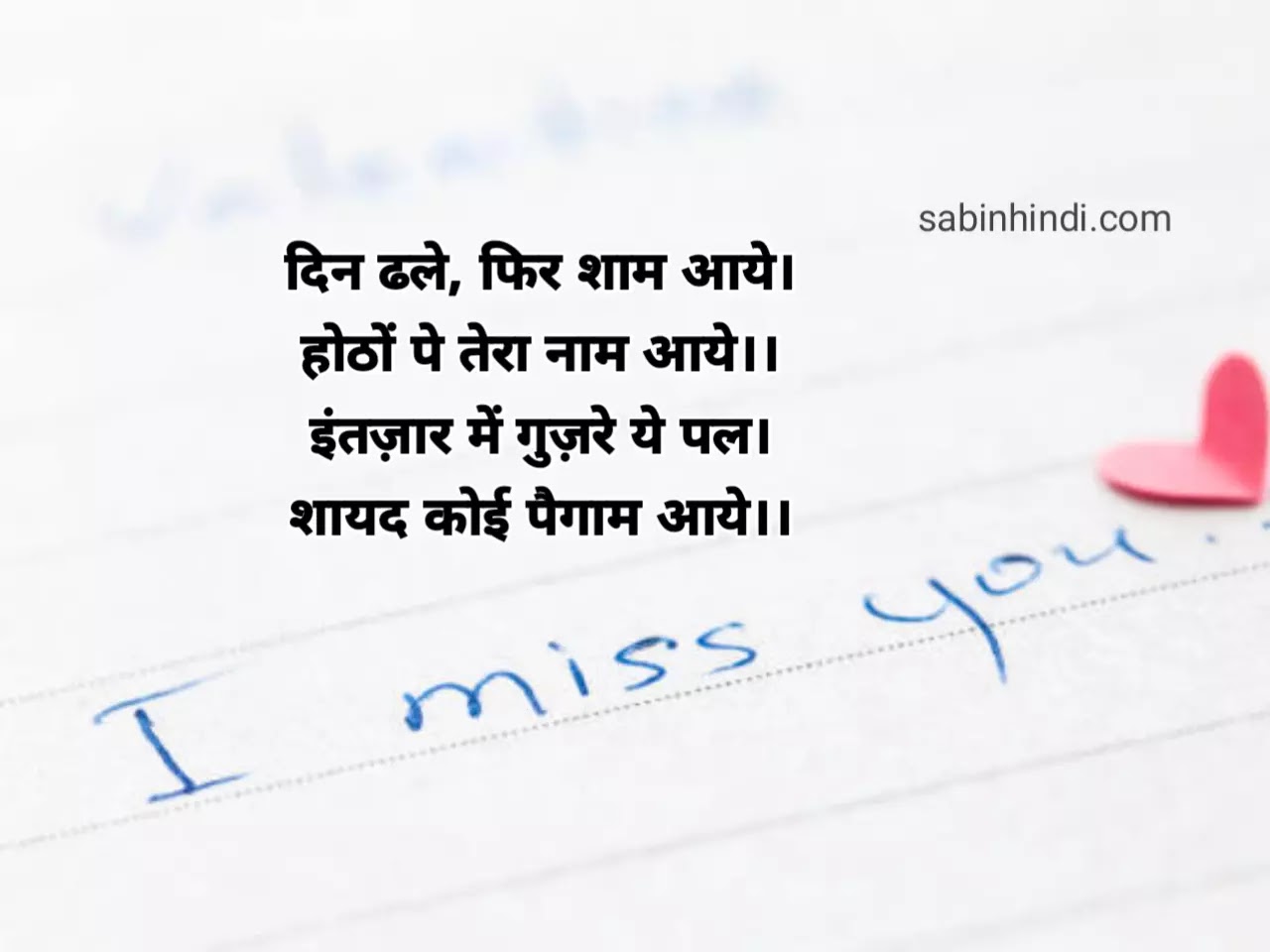 Miss You Shayari In Hindi/मिस यु शायरी हिंदी में ...