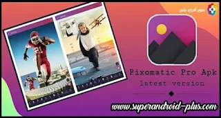 تحميل تطبيق بيكسوماتيك بريميوم pixomatic مجانًا,تحميل تطبيق Pixomatic مهكر لتحرير الصور اخر اصدار للاندرويد,تحميل برنامج Pixomatic Premium مدفوع احدث