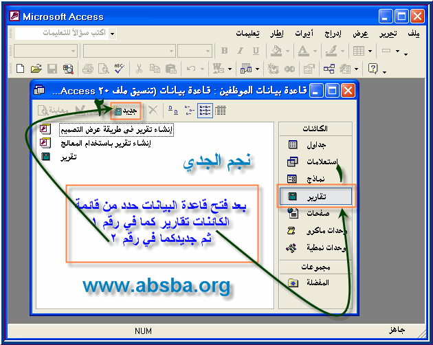 كيف نصمم التقارير في الاكسس