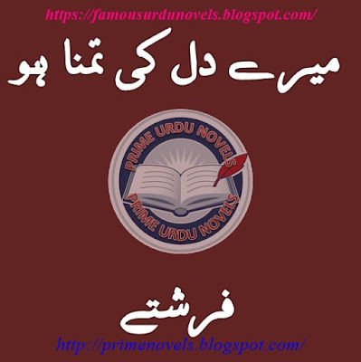 Mere dil ki tamana ho novel by Farishty pdf