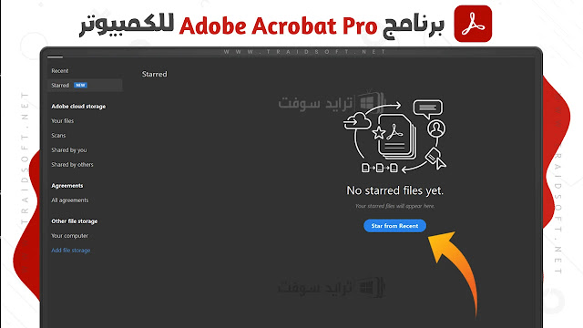 تحميل Adobe Acrobat Pro نسخة كاملة برو مع التفعيل مجاناً