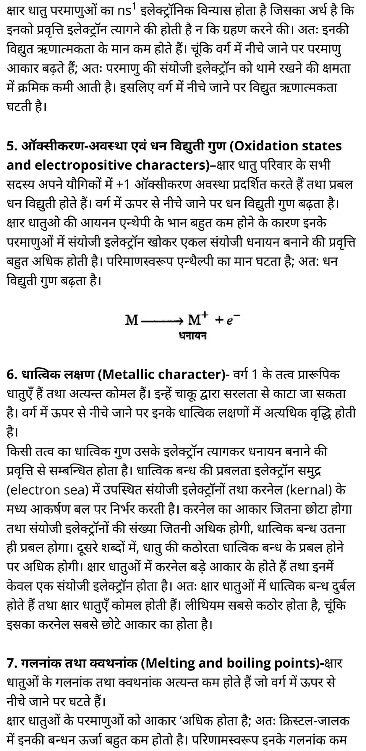 class 11   Chemistry   Chapter 10,  class 11   Chemistry   Chapter 10 ncert solutions in hindi,  class 11   Chemistry   Chapter 10 notes in hindi,  class 11   Chemistry   Chapter 10 question answer,  class 11   Chemistry   Chapter 10 notes,  11   class Chemistry   Chapter 10 in hindi,  class 11   Chemistry   Chapter 10 in hindi,  class 11   Chemistry   Chapter 10 important questions in hindi,  class 11   Chemistry  notes in hindi,   class 11 Chemistry Chapter 10 test,  class 11 Chemistry Chapter 10 pdf,  class 11 Chemistry Chapter 10 notes pdf,  class 11 Chemistry Chapter 10 exercise solutions,  class 11 Chemistry Chapter 10, class 11 Chemistry Chapter 10 notes study rankers,  class 11 Chemistry  Chapter 10 notes,  class 11 Chemistry notes,   Chemistry  class 11  notes pdf,  Chemistry class 11  notes 2021 ncert,  Chemistry class 11 pdf,  Chemistry  book,  Chemistry quiz class 11  ,   11  th Chemistry    book up board,  up board 11  th Chemistry notes,  कक्षा 11 रसायन विज्ञान अध्याय 10, कक्षा 11 रसायन विज्ञान  का अध्याय 10 ncert solution in hindi, कक्षा 11 रसायन विज्ञान  के अध्याय 10 के नोट्स हिंदी में, कक्षा 11 का रसायन विज्ञान अध्याय 10 का प्रश्न उत्तर, कक्षा 11 रसायन विज्ञान  अध्याय 10 के नोट्स, 11 कक्षा रसायन विज्ञान अध्याय 10 हिंदी में,कक्षा 11 रसायन विज्ञान  अध्याय 10 हिंदी में, कक्षा 11 रसायन विज्ञान  अध्याय 10 महत्वपूर्ण प्रश्न हिंदी में,कक्षा 11 के रसायन विज्ञान  के नोट्स हिंदी में,रसायन विज्ञान  कक्षा 11   नोट्स pdf, कक्षा 11 बायोलॉजी अध्याय 10, कक्षा 11 बायोलॉजी के अध्याय 10 के नोट्स हिंदी में, कक्षा 11 का बायोलॉजी अध्याय 10 का प्रश्न उत्तर, कक्षा 11 बायोलॉजी अध्याय 10 के नोट्स, 11 कक्षा बायोलॉजी अध्याय 10 हिंदी में,कक्षा 11 बायोलॉजी अध्याय 10 हिंदी में, कक्षा 11 बायोलॉजी अध्याय 10 महत्वपूर्ण प्रश्न हिंदी में,कक्षा 11 के बायोलॉजी के नोट्स हिंदी में,बायोलॉजी कक्षा 11 नोट्स pdf,