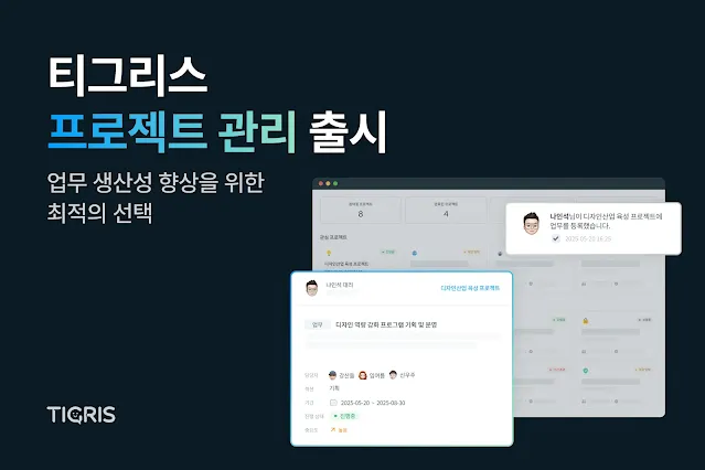 타이거컴퍼니, 티그리스, TIGRIS,