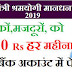 PM-SYM Pension Scheme 2021 (PMSYM) Pradhan mantri Shram Yogi Man Dhan Yojna For Pension