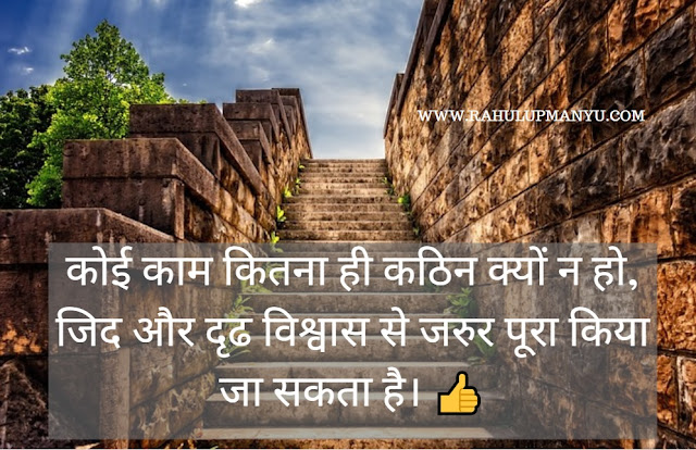 Latest Thought of The Day in Hindi
