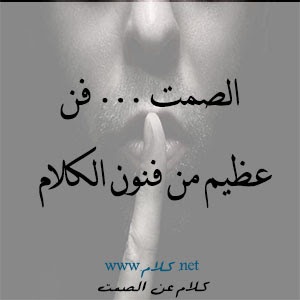 صور عن الصمت 