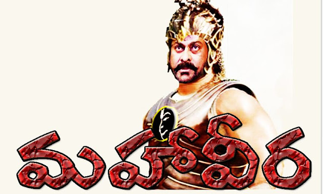 Chiranjeevi new movie mahaveera images