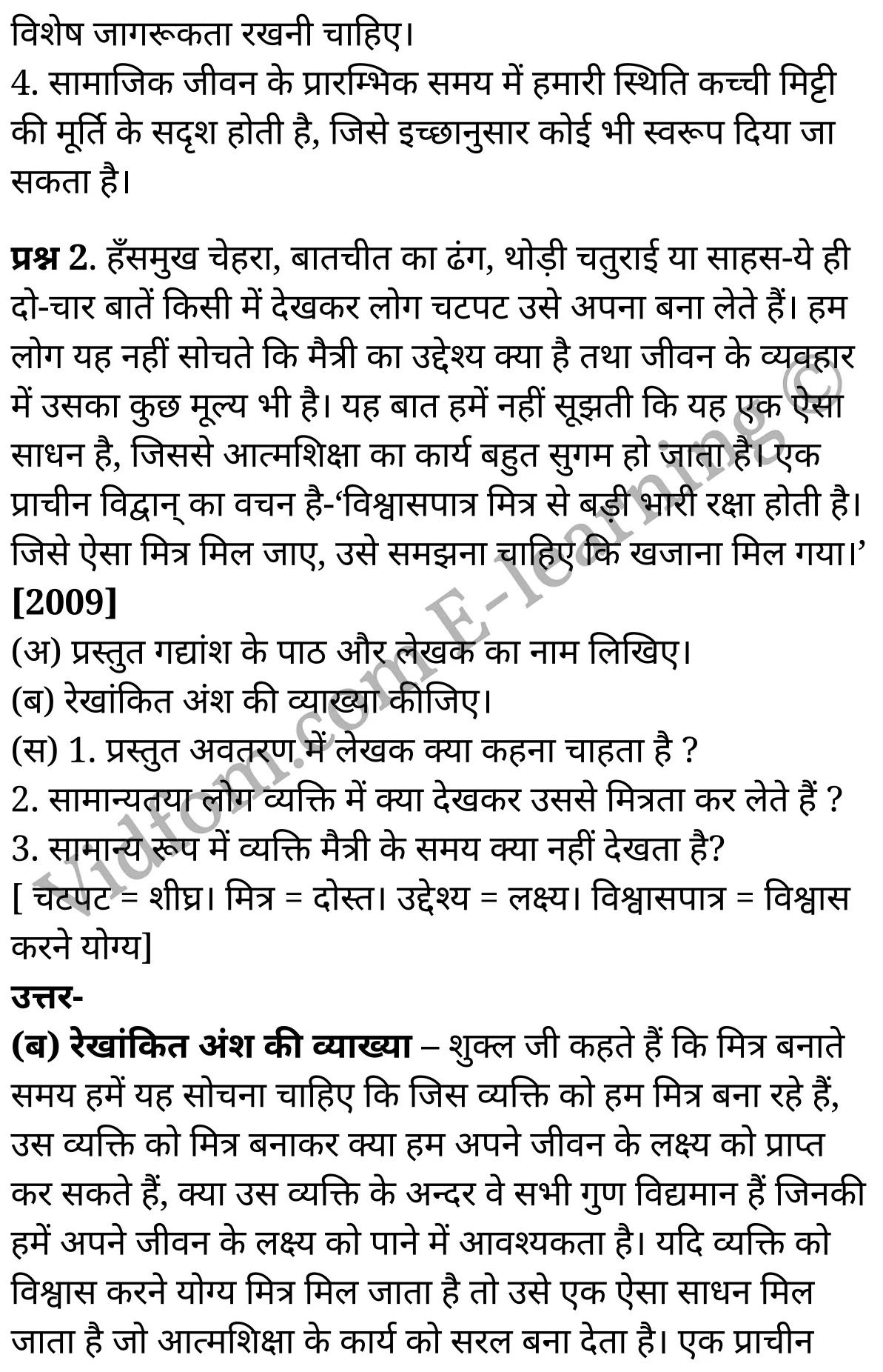 कक्षा 10 हिंदी  के नोट्स  हिंदी में एनसीईआरटी समाधान,     class 10 Hindi Gadya Chapter 6,   class 10 Hindi Gadya Chapter 6 ncert solutions in Hindi,   class 10 Hindi Gadya Chapter 6 notes in hindi,   class 10 Hindi Gadya Chapter 6 question answer,   class 10 Hindi Gadya Chapter 6 notes,   class 10 Hindi Gadya Chapter 6 class 10 Hindi Gadya Chapter 6 in  hindi,    class 10 Hindi Gadya Chapter 6 important questions in  hindi,   class 10 Hindi Gadya Chapter 6 notes in hindi,    class 10 Hindi Gadya Chapter 6 test,   class 10 Hindi Gadya Chapter 6 pdf,   class 10 Hindi Gadya Chapter 6 notes pdf,   class 10 Hindi Gadya Chapter 6 exercise solutions,   class 10 Hindi Gadya Chapter 6 notes study rankers,   class 10 Hindi Gadya Chapter 6 notes,    class 10 Hindi Gadya Chapter 6  class 10  notes pdf,   class 10 Hindi Gadya Chapter 6 class 10  notes  ncert,   class 10 Hindi Gadya Chapter 6 class 10 pdf,   class 10 Hindi Gadya Chapter 6  book,   class 10 Hindi Gadya Chapter 6 quiz class 10  ,   कक्षा 10 मित्रता,  कक्षा 10 मित्रता  के नोट्स हिंदी में,  कक्षा 10 मित्रता प्रश्न उत्तर,  कक्षा 10 मित्रता  के नोट्स,  10 कक्षा मित्रता  हिंदी में, कक्षा 10 मित्रता  हिंदी में,  कक्षा 10 मित्रता  महत्वपूर्ण प्रश्न हिंदी में, कक्षा 10 हिंदी के नोट्स  हिंदी में, मित्रता हिंदी में  कक्षा 10 नोट्स pdf,    मित्रता हिंदी में  कक्षा 10 नोट्स 2021 ncert,   मित्रता हिंदी  कक्षा 10 pdf,   मित्रता हिंदी में  पुस्तक,   मित्रता हिंदी में की बुक,   मित्रता हिंदी में  प्रश्नोत्तरी class 10 ,  10   वीं मित्रता  पुस्तक up board,   बिहार बोर्ड 10  पुस्तक वीं मित्रता नोट्स,    मित्रता  कक्षा 10 नोट्स 2021 ncert,   मित्रता  कक्षा 10 pdf,   मित्रता  पुस्तक,   मित्रता की बुक,   मित्रता प्रश्नोत्तरी class 10,   10  th class 10 Hindi Gadya Chapter 6  book up board,   up board 10  th class 10 Hindi Gadya Chapter 6 notes,  class 10 Hindi,   class 10 Hindi ncert solutions in Hindi,   class 10 Hindi notes in hindi,   class 10 Hindi question answer,   class 10 Hindi notes,  class 10 Hindi class 10 Hindi Gadya Chapter 6 in  hindi,    class 10 Hindi important questions in  hindi,   class 10 Hindi notes in hindi,    class 10 Hindi test,  class 10 Hindi class 10 Hindi Gadya Chapter 6 pdf,   class 10 Hindi notes pdf,   class 10 Hindi exercise solutions,   class 10 Hindi,  class 10 Hindi notes study rankers,   class 10 Hindi notes,  class 10 Hindi notes,   class 10 Hindi  class 10  notes pdf,   class 10 Hindi class 10  notes  ncert,   class 10 Hindi class 10 pdf,   class 10 Hindi  book,  class 10 Hindi quiz class 10  ,  10  th class 10 Hindi    book up board,    up board 10  th class 10 Hindi notes,      कक्षा 10 हिंदी अध्याय 6 ,  कक्षा 10 हिंदी, कक्षा 10 हिंदी अध्याय 6  के नोट्स हिंदी में,  कक्षा 10 का हिंदी अध्याय 6 का प्रश्न उत्तर,  कक्षा 10 हिंदी अध्याय 6  के नोट्स,  10 कक्षा हिंदी  हिंदी में, कक्षा 10 हिंदी अध्याय 6  हिंदी में,  कक्षा 10 हिंदी अध्याय 6  महत्वपूर्ण प्रश्न हिंदी में, कक्षा 10   हिंदी के नोट्स  हिंदी में, हिंदी हिंदी में  कक्षा 10 नोट्स pdf,    हिंदी हिंदी में  कक्षा 10 नोट्स 2021 ncert,   हिंदी हिंदी  कक्षा 10 pdf,   हिंदी हिंदी में  पुस्तक,   हिंदी हिंदी में की बुक,   हिंदी हिंदी में  प्रश्नोत्तरी class 10 ,  बिहार बोर्ड 10  पुस्तक वीं हिंदी नोट्स,    हिंदी  कक्षा 10 नोट्स 2021 ncert,   हिंदी  कक्षा 10 pdf,   हिंदी  पुस्तक,   हिंदी  प्रश्नोत्तरी class 10, कक्षा 10 हिंदी,  कक्षा 10 हिंदी  के नोट्स हिंदी में,  कक्षा 10 का हिंदी का प्रश्न उत्तर,  कक्षा 10 हिंदी  के नोट्स,  10 कक्षा हिंदी 2021  हिंदी में, कक्षा 10 हिंदी  हिंदी में,  कक्षा 10 हिंदी  महत्वपूर्ण प्रश्न हिंदी में, कक्षा 10 हिंदी  हिंदी के नोट्स  हिंदी में,