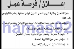 وظائف بجريدة عمان سلطنة عمان الاحد 22-01-2017
