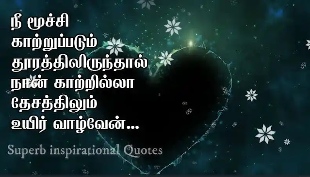 One sided love quotes in Tamil08