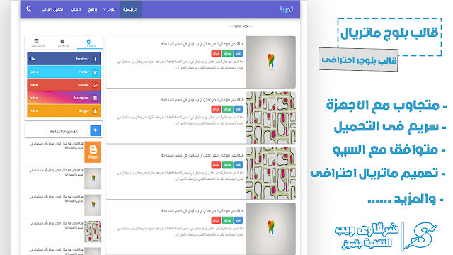 تحميل قالب بلوج ماتريال قالب بلوجر تقنى احترافى