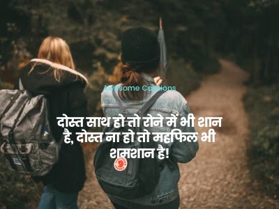267 Best Friends Quotes In Hindi Dosti Shayari