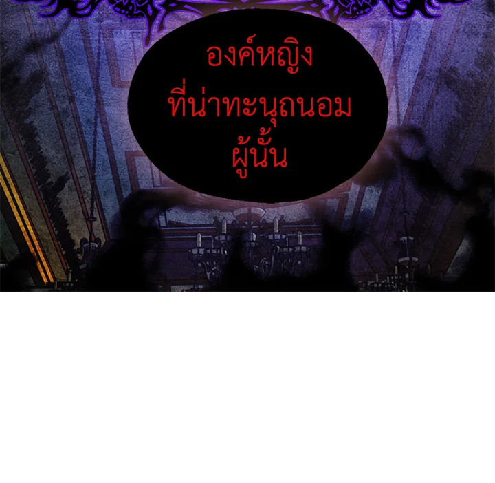 Seduce The Villain Father ตอนที่ 68