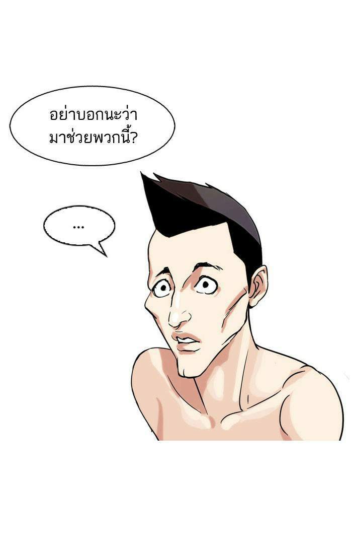 Lookism ตอนที่ 67