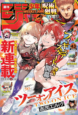 [雑誌] 週刊少年ジャンプ 2023年43号 [Weekly Shonen Jump 2023-43]