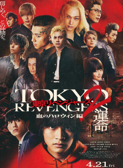 Tokyo Revengers 2 : Bloody Hallowen - Destiny Part 1 2023