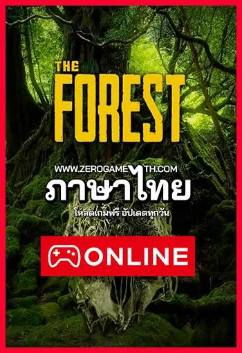 เว็บโหลดเกม The Forest เกมเอาชีวิตรอดในป่า ภาษาไทย