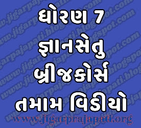 Std-7: Bridge Course, Class Readiness (Gyansetu) Program Live Videos on DD Girnar Youtube By Gujarat E-Class SSA, Samagra Shiksha
