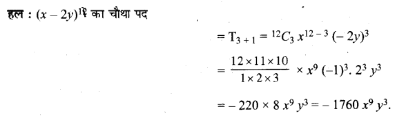 Solutions Class 11 गणित-I Chapter-8 (द्विपद प्रमेय)