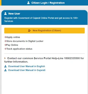 Digital Gujarat Citizen Portal Online Registration