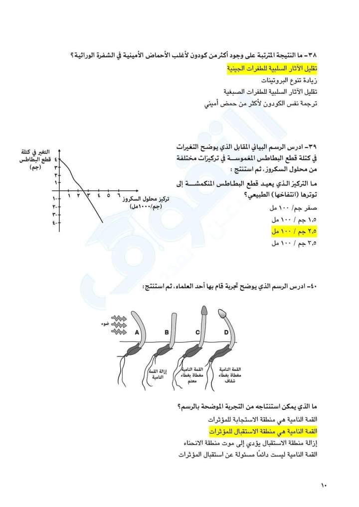 عاجـــــــــل || اجابة امتحان الاحياء للثانوية العامة 2023