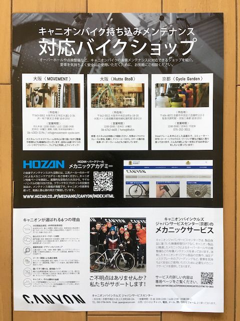 大阪のCanyonメンテナンスショップ