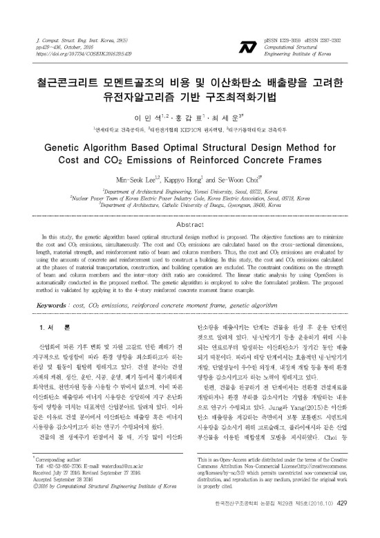 이산화탄소, 배출량, 유전자알고리즘,녹색건축인증,환경영향평가,저영향개발,녹색인증,친환경건축