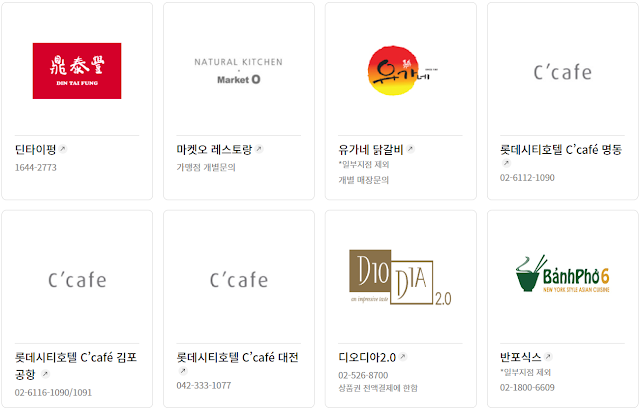 롯데상품권 외식2