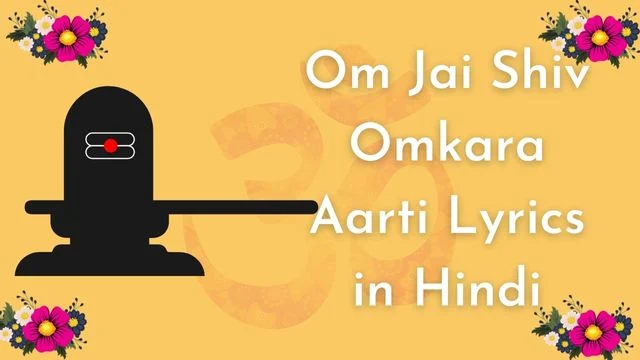 Om Jai Shiv Omkara Aarti Lyrics in Hindi/ शिव जी की आरती/shiv aarti