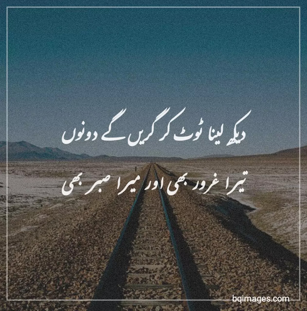 sabar quotes in Urdu written